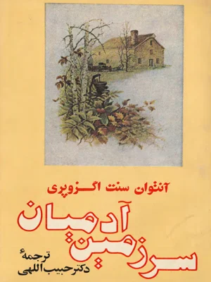 سرزمین ادمیان